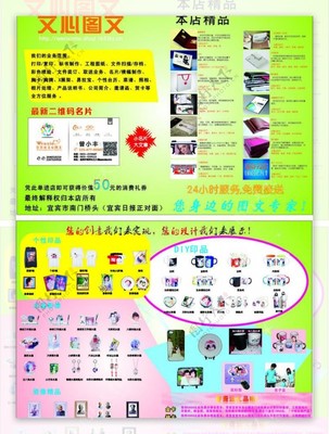 专业图文广告宣传单 设计制作全攻略