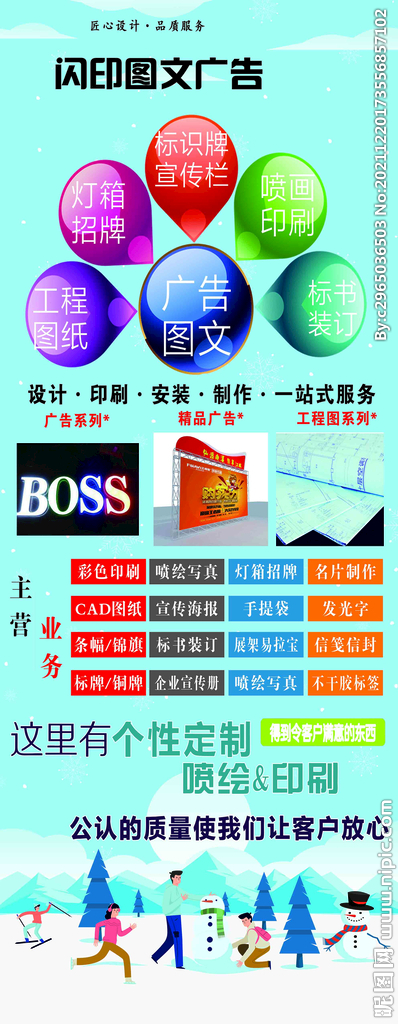 图文广告海报设计要点——聚焦商务代理代办服务的视觉营销