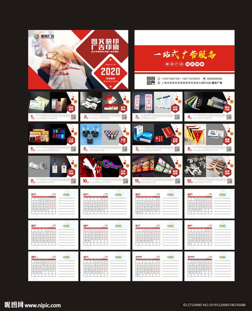 图文广告台历 企业形象与实用功能的完美融合